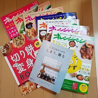 オレンジページ７冊、オマケ２冊(住まい/暮らし/子育て)