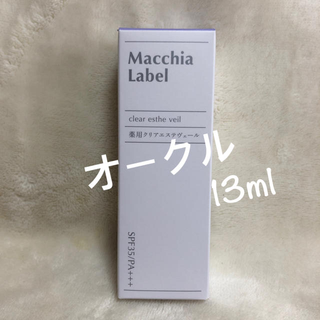 Macchia Label(マキアレイベル)のマキアレイベル 美容液ファンデーション コスメ/美容のベースメイク/化粧品(ファンデーション)の商品写真