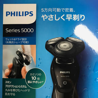 フィリップス(PHILIPS)のphilips  フィリップス 5000 series(メンズシェーバー)