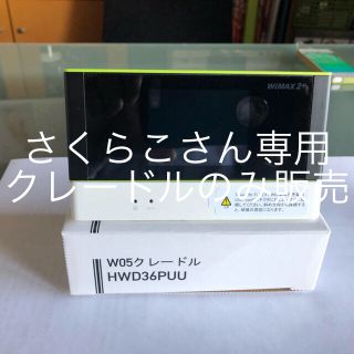 エーユー(au)の【さくらこさん専用】au UQ Wimax W05 クレードル(その他)