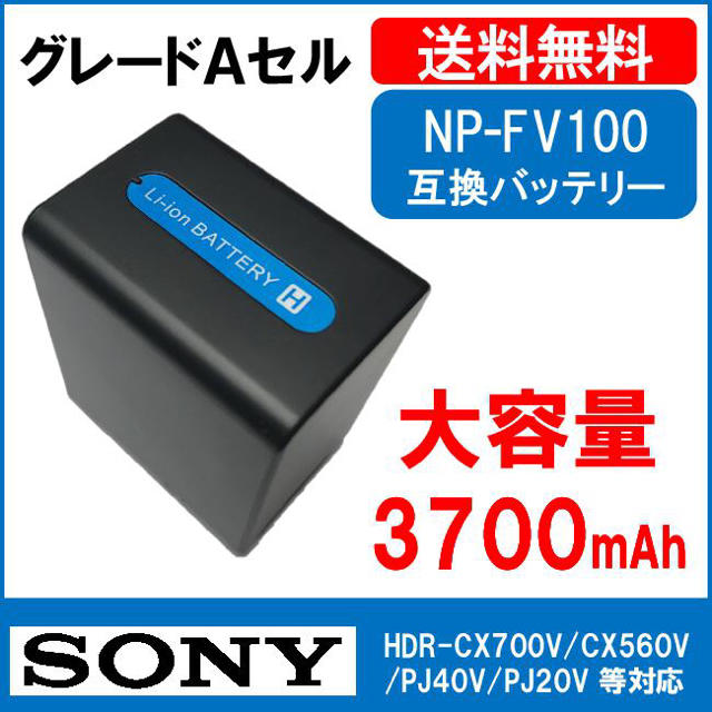 SONY(ソニー)のSONY ソニー NP-FV100互換バッテリー 2個セット スマホ/家電/カメラのカメラ(ビデオカメラ)の商品写真