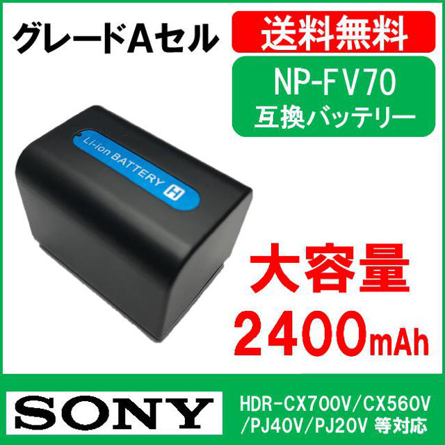 SONY(ソニー)のSONY ソニー　そにー NP-FV70互換バッテリー 2個セット スマホ/家電/カメラのカメラ(ビデオカメラ)の商品写真