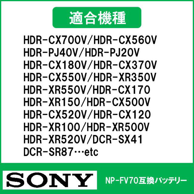 SONY(ソニー)のSONY ソニー　そにー NP-FV70互換バッテリー 2個セット スマホ/家電/カメラのカメラ(ビデオカメラ)の商品写真