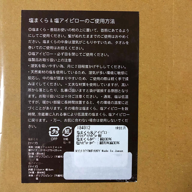 【ショコラ様】塩まくら&アイピロー インテリア/住まい/日用品の日用品/生活雑貨/旅行(日用品/生活雑貨)の商品写真