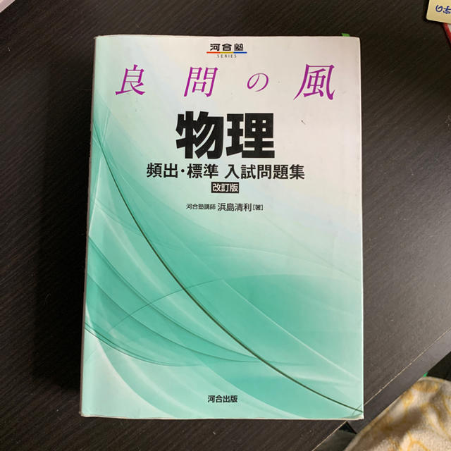 名門 の 森 良 問 の 風