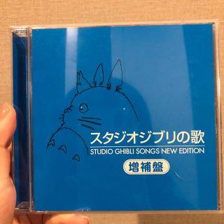 ジブリ(ジブリ)のスタジオジブリの歌 増補盤(アニメ)