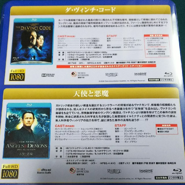 SONY(ソニー)の＊新品＊ダ・ヴィンチ・コード/天使と悪魔〈2枚組〉 エンタメ/ホビーのDVD/ブルーレイ(外国映画)の商品写真