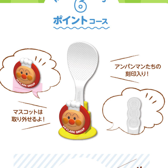 すかいらーく(スカイラーク)のアンパンマン  しゃもじ&スタンド インテリア/住まい/日用品のキッチン/食器(収納/キッチン雑貨)の商品写真