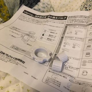 アムウェイ(Amway)のe Spring 浄水器II用 切り換えバルブ 部品2個(浄水機)