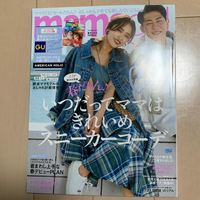 mamagirl春号 エンタメ/ホビーの雑誌(ファッション)の商品写真