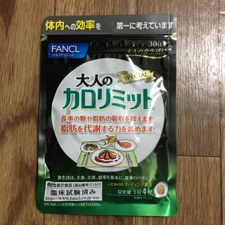 ファンケル(FANCL)の大人のカロリミット(ダイエット食品)