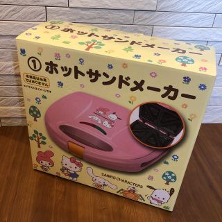 サンリオ(サンリオ)のサンリオ♡新品ホットサンドメーカー(サンドメーカー)