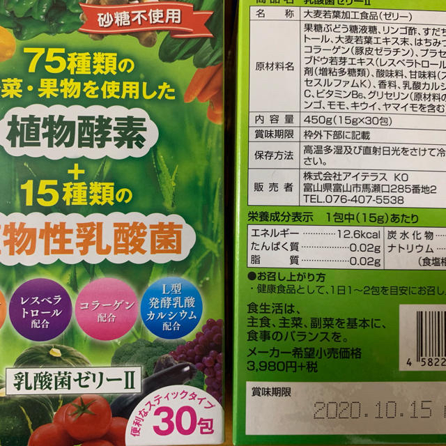 富士薬品 乳酸菌ゼリーII | フリマアプリ ラクマ