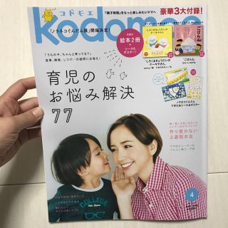 ハクセンシャ(白泉社)のkodomoe＊2019.04月号(住まい/暮らし/子育て)