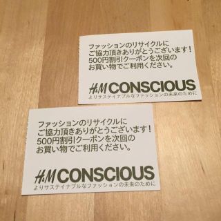 エイチアンドエム(H&M)のH&M 割引クーポン(その他)