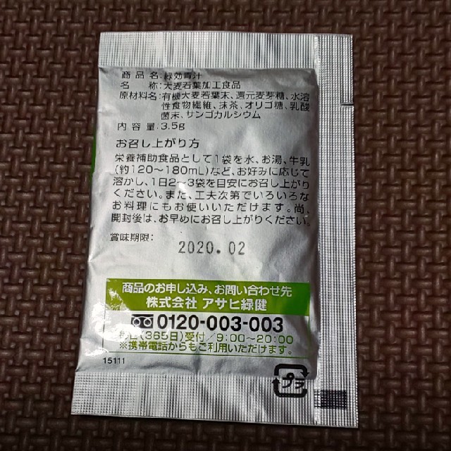 アサヒ(アサヒ)の☆アサヒ緑健の緑効青汁☆25袋です‼️ 食品/飲料/酒の健康食品(青汁/ケール加工食品)の商品写真