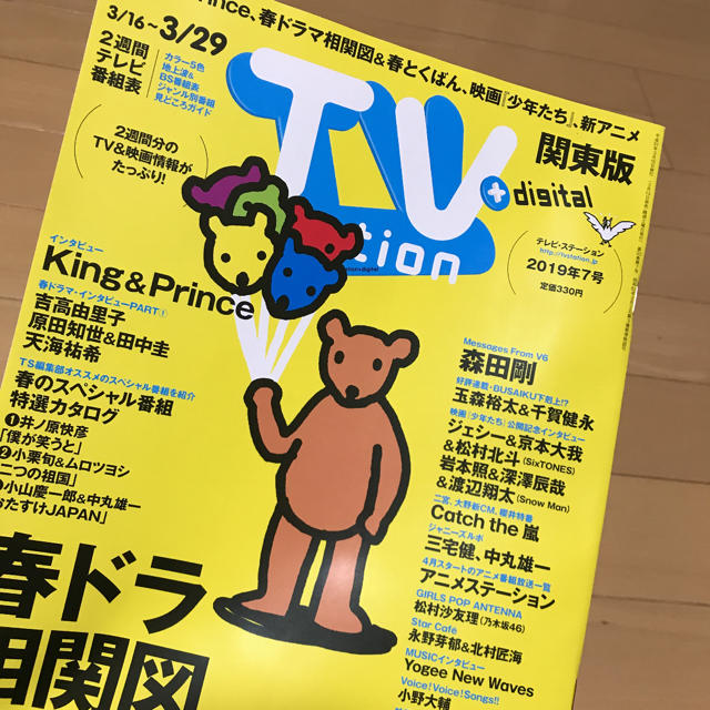 TV station King & Prince キンプリ 切り抜き | フリマアプリ ラクマ