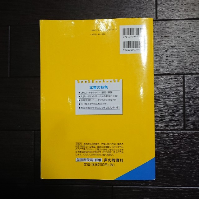 法政大学第二高校5年間スーパー過去問 エンタメ/ホビーの本(語学/参考書)の商品写真