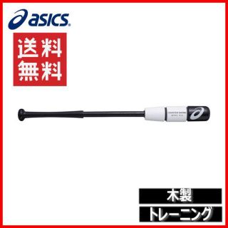 アシックス(asics)の新品未使用　カウンタースイング　アシックス　８４ｃｍ(バット)