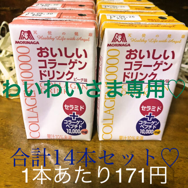 森永製菓(モリナガセイカ)の森永おいしいコラーゲンドリンク2種ミックス✕14本セット 食品/飲料/酒の健康食品(コラーゲン)の商品写真