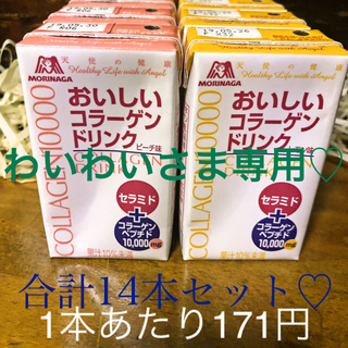 モリナガセイカ(森永製菓)の森永おいしいコラーゲンドリンク2種ミックス✕14本セット(コラーゲン)