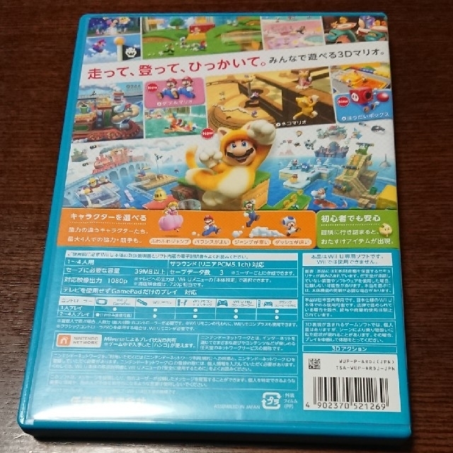 Wii U(ウィーユー)のスーパーマリオ3Dワールド Wii U エンタメ/ホビーのゲームソフト/ゲーム機本体(家庭用ゲームソフト)の商品写真
