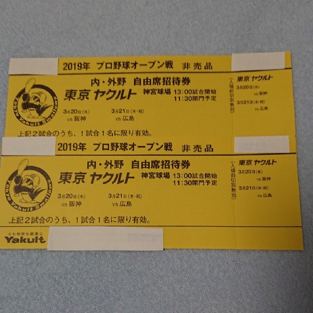 なおたお様専用・プロ野球オープン戦 東京ヤクルト 自由席×2 チケットのスポーツ(野球)の商品写真