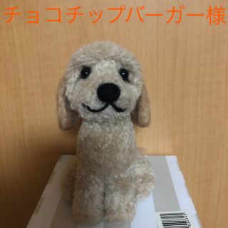 チョコチップバーガー様専用 動物ぽんぽん レトリバー(その他)