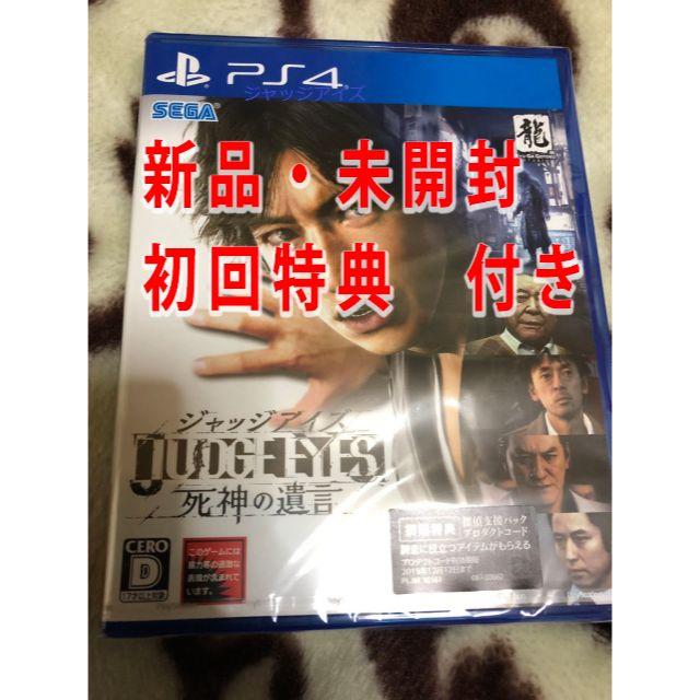 【新品】JUDGE EYES　ジャッジアイズ　初回特典付き