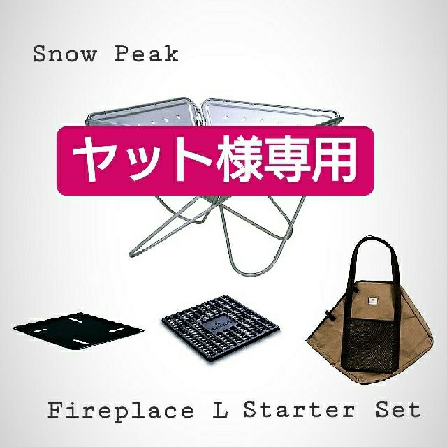 最安 スノーピーク 焚火台Lスターターセット その他2点 www.uig