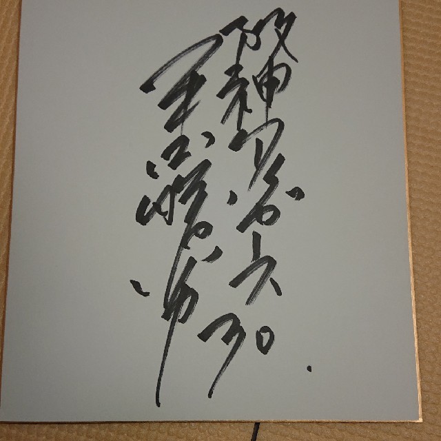 阪神タイガース平田勝男選手直筆サイン色紙の通販 by 右とん平 阪神タイガース平田勝男選手直筆サイン色紙の通販 by 右とん平