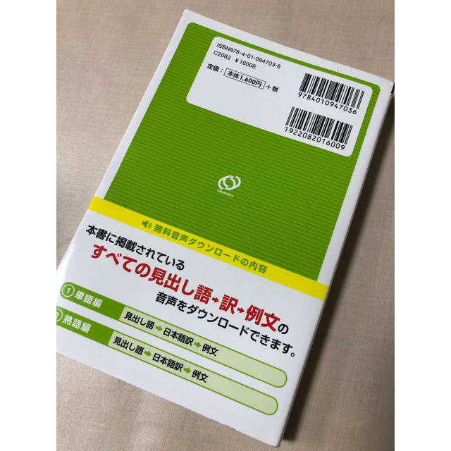 旺文社(オウブンシャ)のでる順パス単 英検準一級 新品 エンタメ/ホビーの本(資格/検定)の商品写真