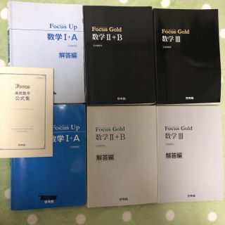 フォーカス ゴールド 新課程用 セット(語学/参考書)