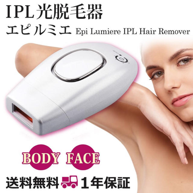 IPL 光脱毛器