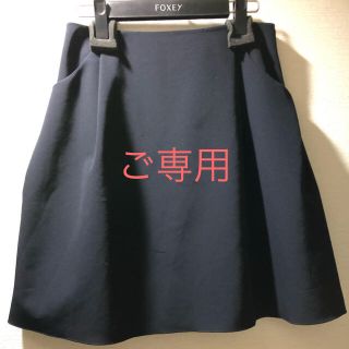 フォクシー(FOXEY)のご専用 FOXEY  イリプススカート 40(ひざ丈スカート)