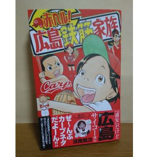 アキタショテン(秋田書店)の浦安鉄筋家族  広島鉄筋家族(少年漫画)