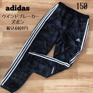 アディダス(adidas)のadidas アディダス☆ウインドブレーカー パンツ カモフラージュ柄 150(パンツ/スパッツ)