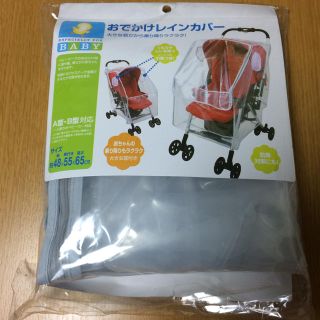 トイザラス(トイザらス)の【未使用】ベビーカー レインカバー(ベビーカー用レインカバー)