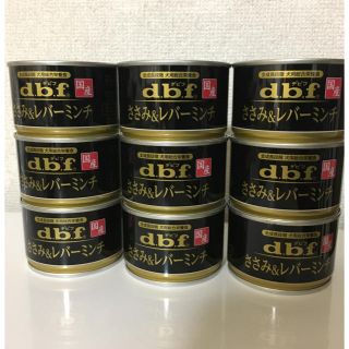 デビフ(dbf)のa.b.f デビフ ささみ&レバーミンチ(ペットフード)