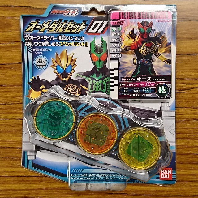 未開封　仮面ライダーオーズ　オーメダルセット01