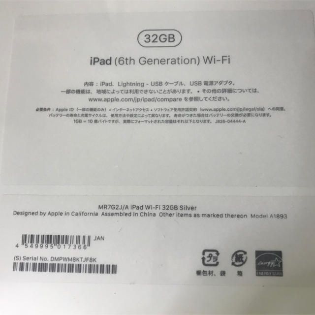 新品  未開封 iPad 32GB WiFi  2018 6世代 シルバー 1