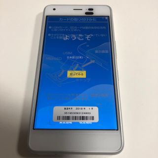 アンドロイド(ANDROID)のAndroid one S4ホワイト（未使用品）(スマートフォン本体)