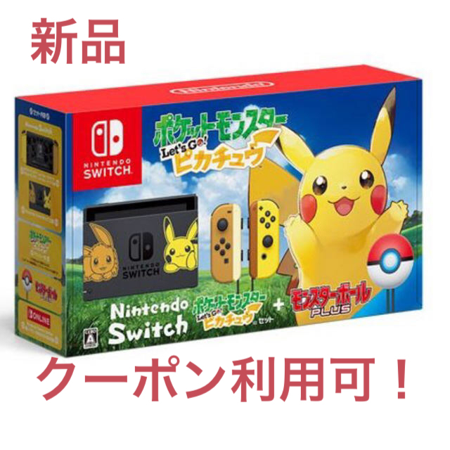 新品Nintendo Switch ポケットモンスター Let’s Go！セット