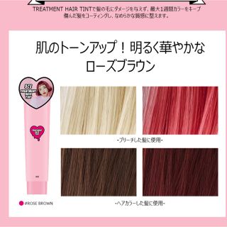 スリーシーイー(3ce)の3CE トリートメントヘアティント ローズブラウン(トリートメント)