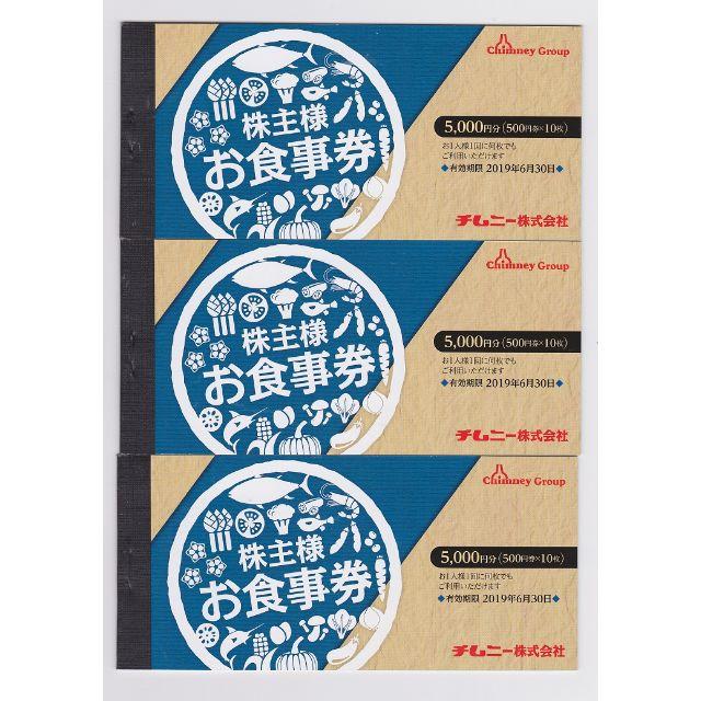 チムニー株主優待券15,000円分