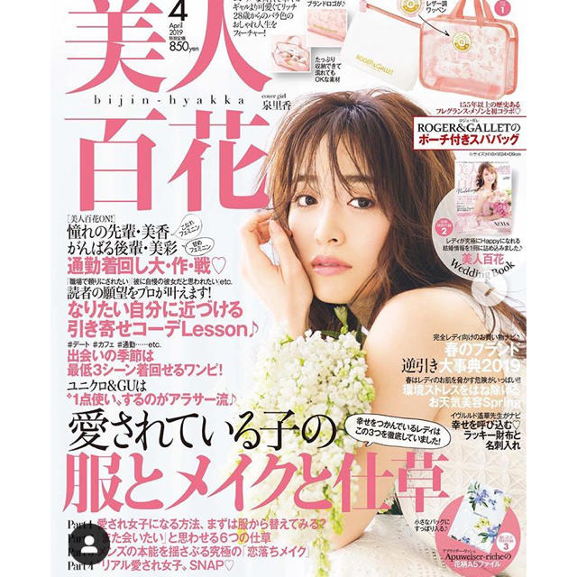 角川書店(カドカワショテン)の美人百花 4月号 エンタメ/ホビーの雑誌(ファッション)の商品写真