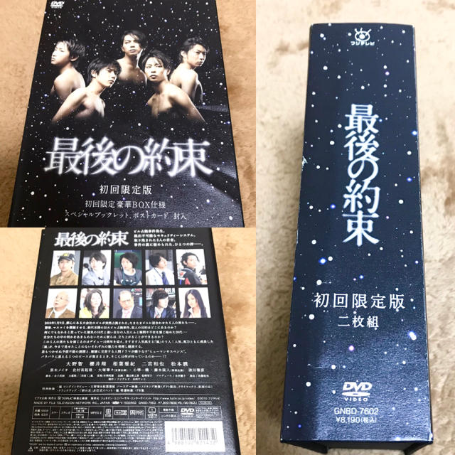 嵐 - 最後の約束/ドラマ/初回限定版DVD/２枚組の通販 by ☺︎'s shop ...