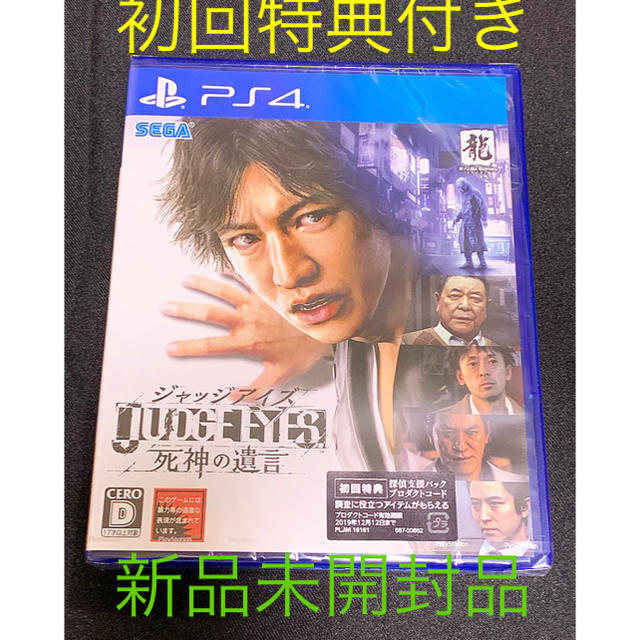 新品未使用‼️PS4 judge eyes ジャッジアイズ 死神の遺言