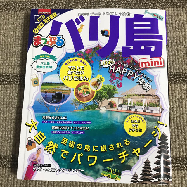 バリ島 ガイドブック まっぷる 2018 エンタメ/ホビーの本(地図/旅行ガイド)の商品写真