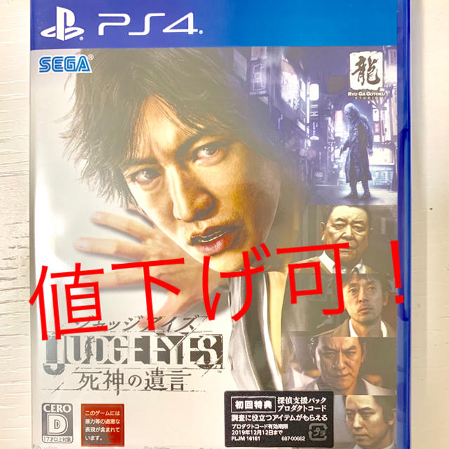 ジャッジアイズ  JUDGE EYES